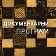 Сликар и берачица грожђа