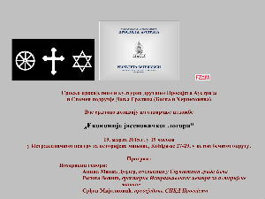 Изложба о Јасеновцу у Бечу