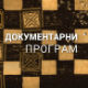Социјализам или капитализам: Ђокићи