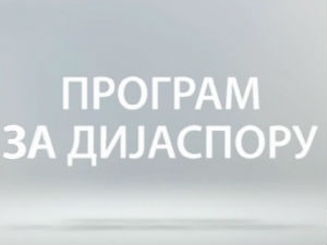 Магазин Србије на вези