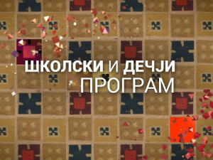 Под отвореним небом