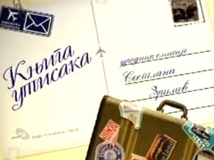 Књига утисака