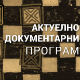 Здрав живот - Вита сана