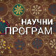 Светски изазов