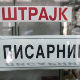 Полицијски синдикат најавио протест у петак
