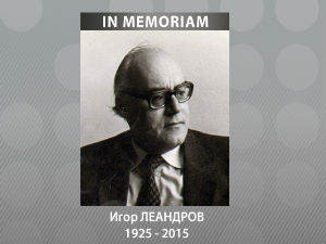 Преминуо Игор Леандров