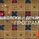 Под отвореним небом