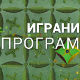 Залажем се за лаж - Зоран Радмиловић