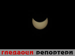 Гледаоци репортери - Помрачење Сунца