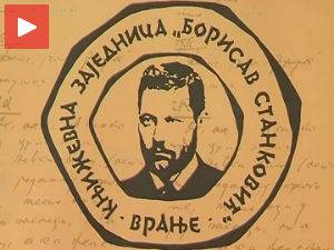 Почела Борина недеља у Врању