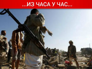 Саудијска Арабија напала побуњенике у Јемену