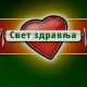 Свет здравља