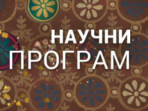 Кућа науке: Институт Јарослав Черни