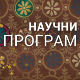 Исус – загонетних четрдесет дана