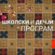 Шта нас плаши у природи 
