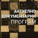 Књижевни дијалог са Јованом Радуловићем