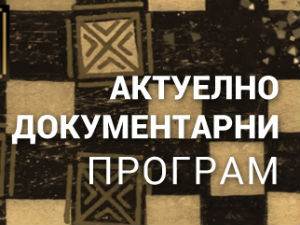 Књижевни дијалог са Јованом Радуловићем