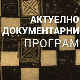 Живот и стандарди: Оставивши свет пође за Христом