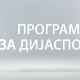 Магазин Србије на вези