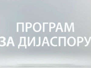 Магазин Србије на вези