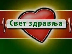 Свет здравља
