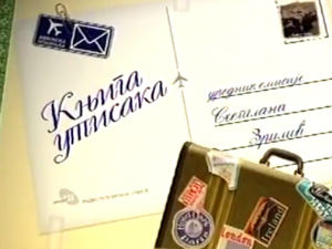 Књига утисака
