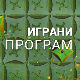 Запамти ме