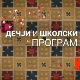 Била једном - земља: Рециклирање