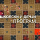 Благо древног Рима 