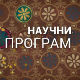 Пакао - царство нечастивог