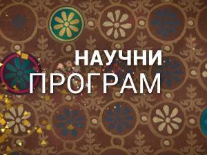 Пакао - царство нечастивог
