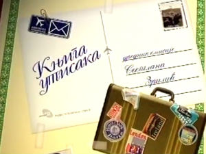 Књига утисака