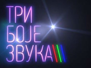 Три боје звука