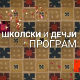 Благо древног Рима - Веран приказ 