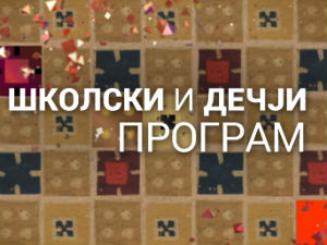 Благо древног Рима - Веран приказ 