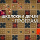 Како се калио човек: Стефан Арсенијевић