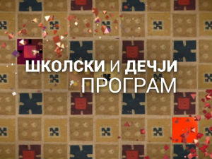 Како се калио човек: Стефан Арсенијевић