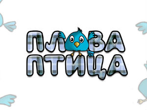 Плава птица
