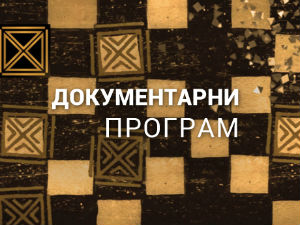 Социјализам или капитализам: Лидија Мишић