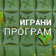 Запамти ме