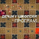 Била једном - земља: Образовање	