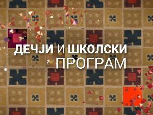 Била једном - земља: Образовање	