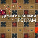 Била једном - земља: Открића и технологија
