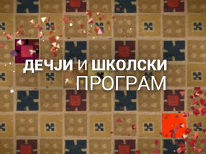Била једном - земља: Открића и технологија