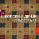Закорачимо у свет математике