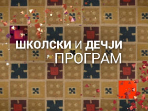 Закорачимо у свет математике