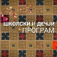 Таленти и обожаваоци