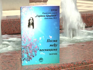 У част Гордане Брајовић