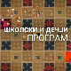 Чуда живота 