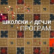 Како се калио човек: Александар Лазић